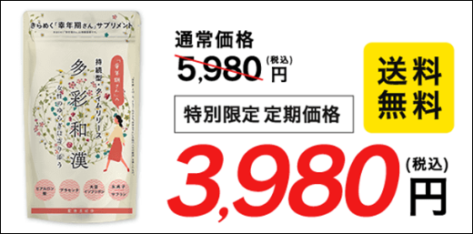 多彩和漢 販売店